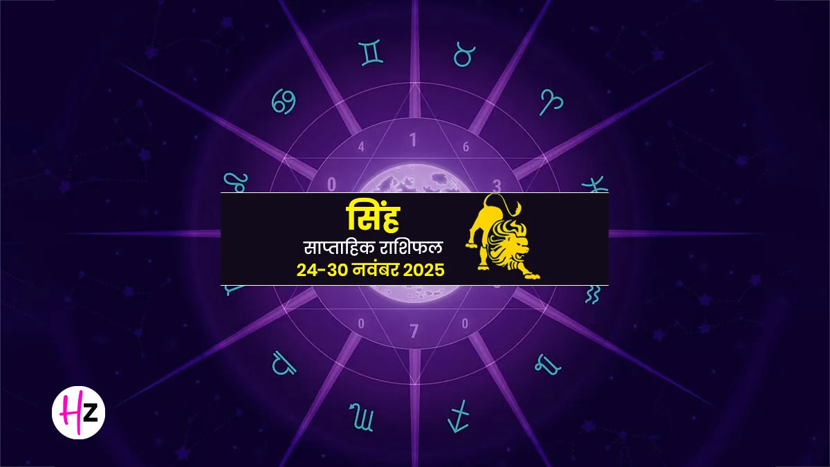 saptahik singh rashifal 24 to 30 november 2025 leo